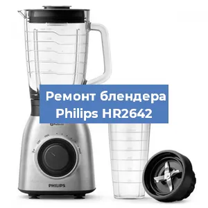 Замена щеток на блендере Philips HR2642 в Красноярске